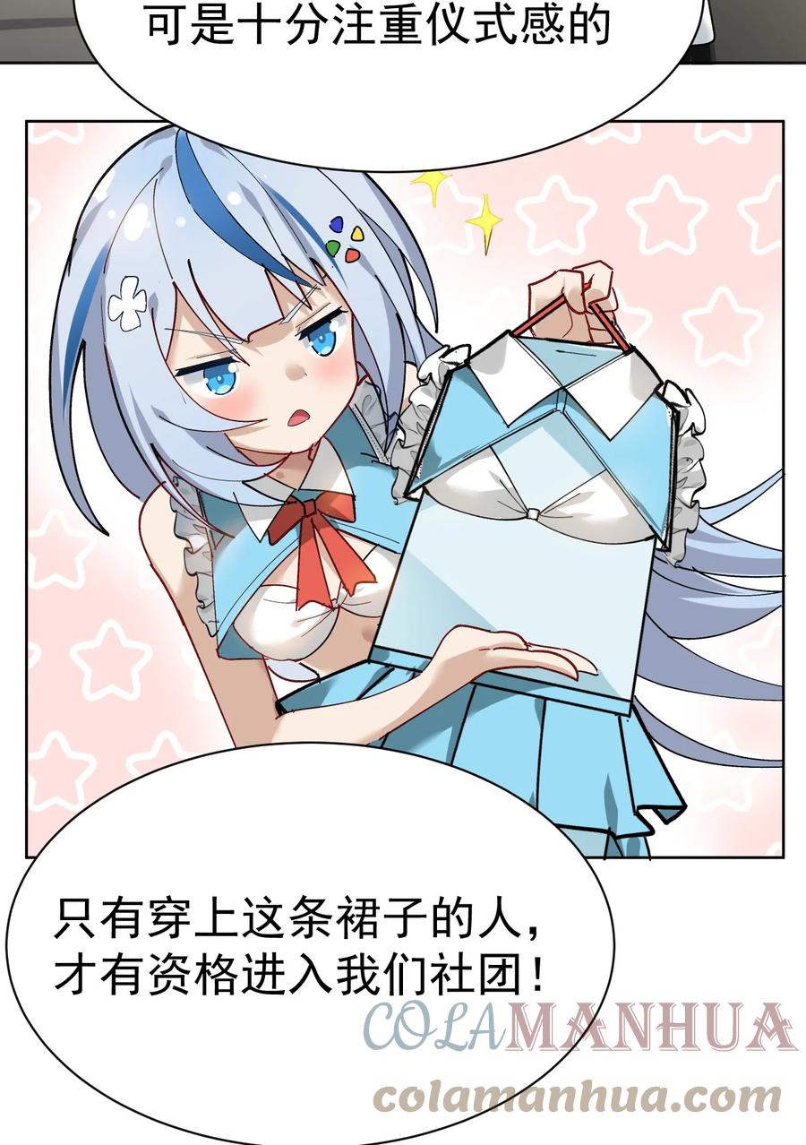 为了美少女游戏，女装也是不可避免的 - 001 GHS的超不正经社团？！ 第34页