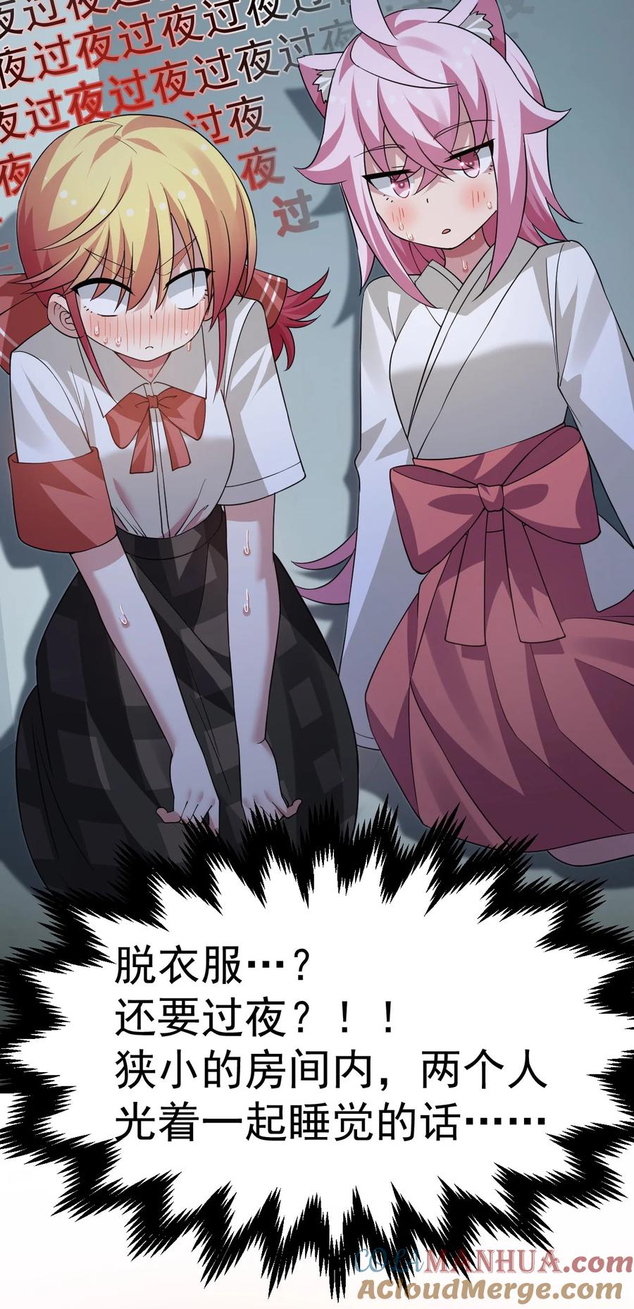 为了美少女游戏，女装也是不可避免的 - 028 脱衣服？过夜？！ 第29页