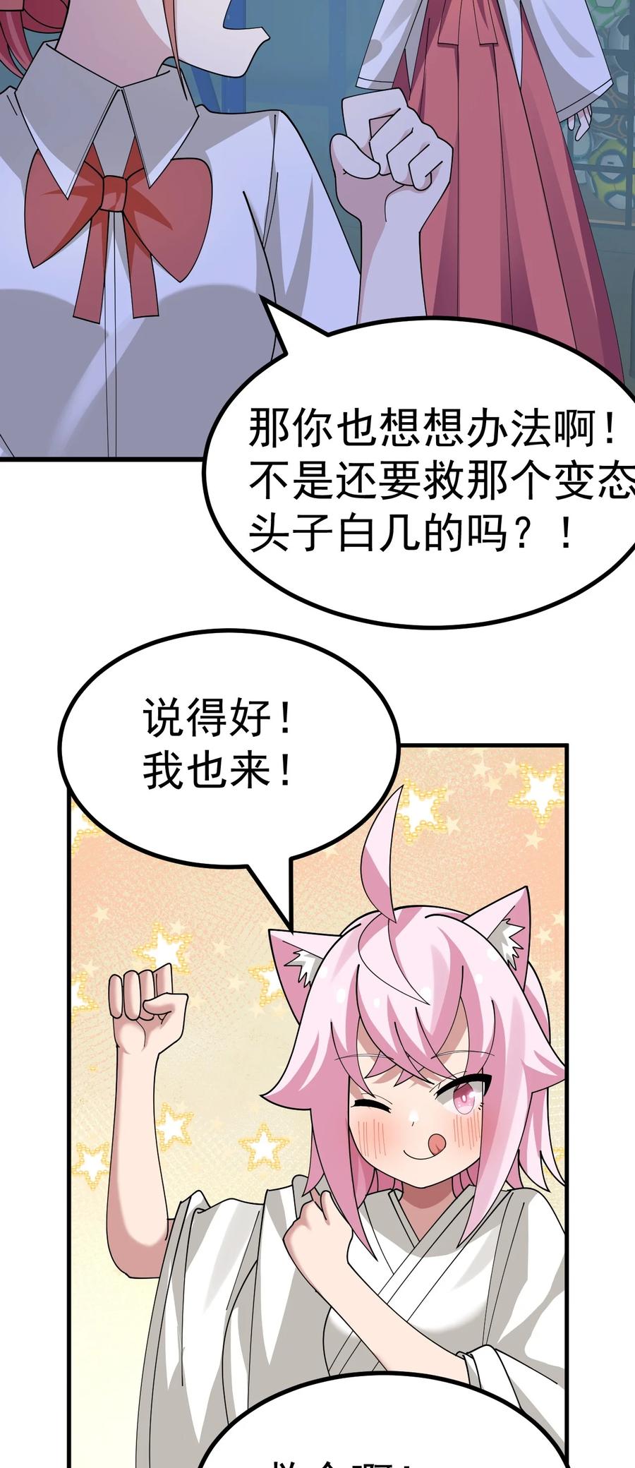 为了美少女游戏，女装也是不可避免的 - 028 脱衣服？过夜？！ 第22页