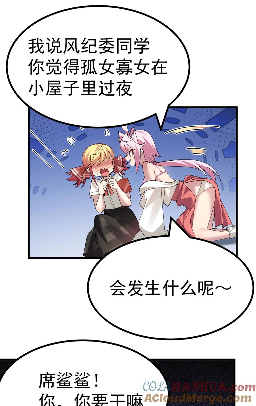 为了美少女游戏，女装也是不可避免的 - 028 脱衣服？过夜？！ 第37页