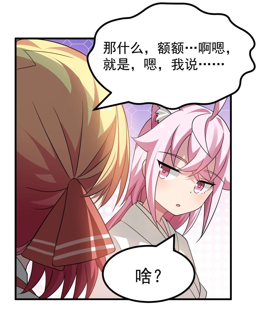 为了美少女游戏，女装也是不可避免的 - 028 脱衣服？过夜？！ 第32页