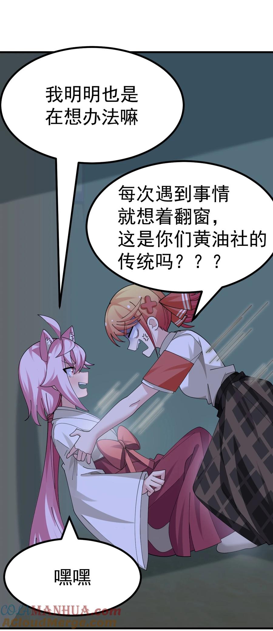 为了美少女游戏，女装也是不可避免的 - 028 脱衣服？过夜？！ 第13页