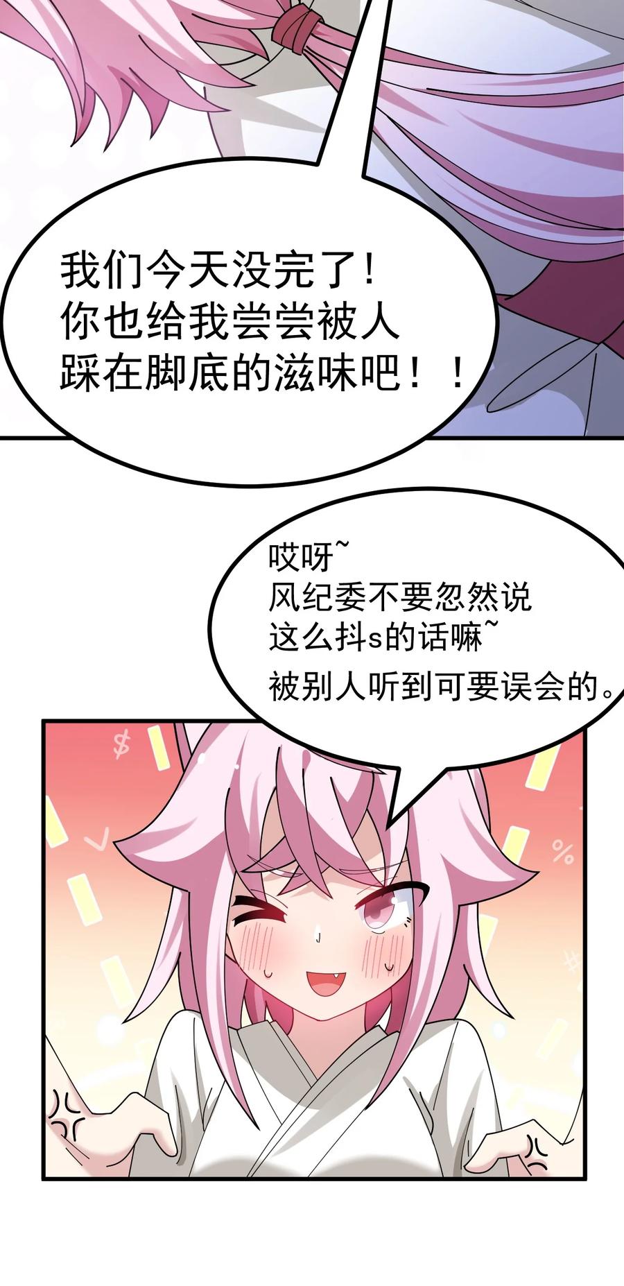 为了美少女游戏，女装也是不可避免的 - 028 脱衣服？过夜？！ 第12页
