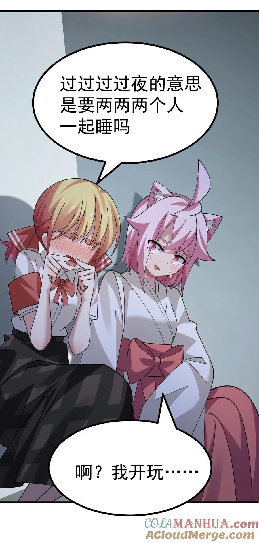 为了美少女游戏，女装也是不可避免的 - 028 脱衣服？过夜？！ 第33页