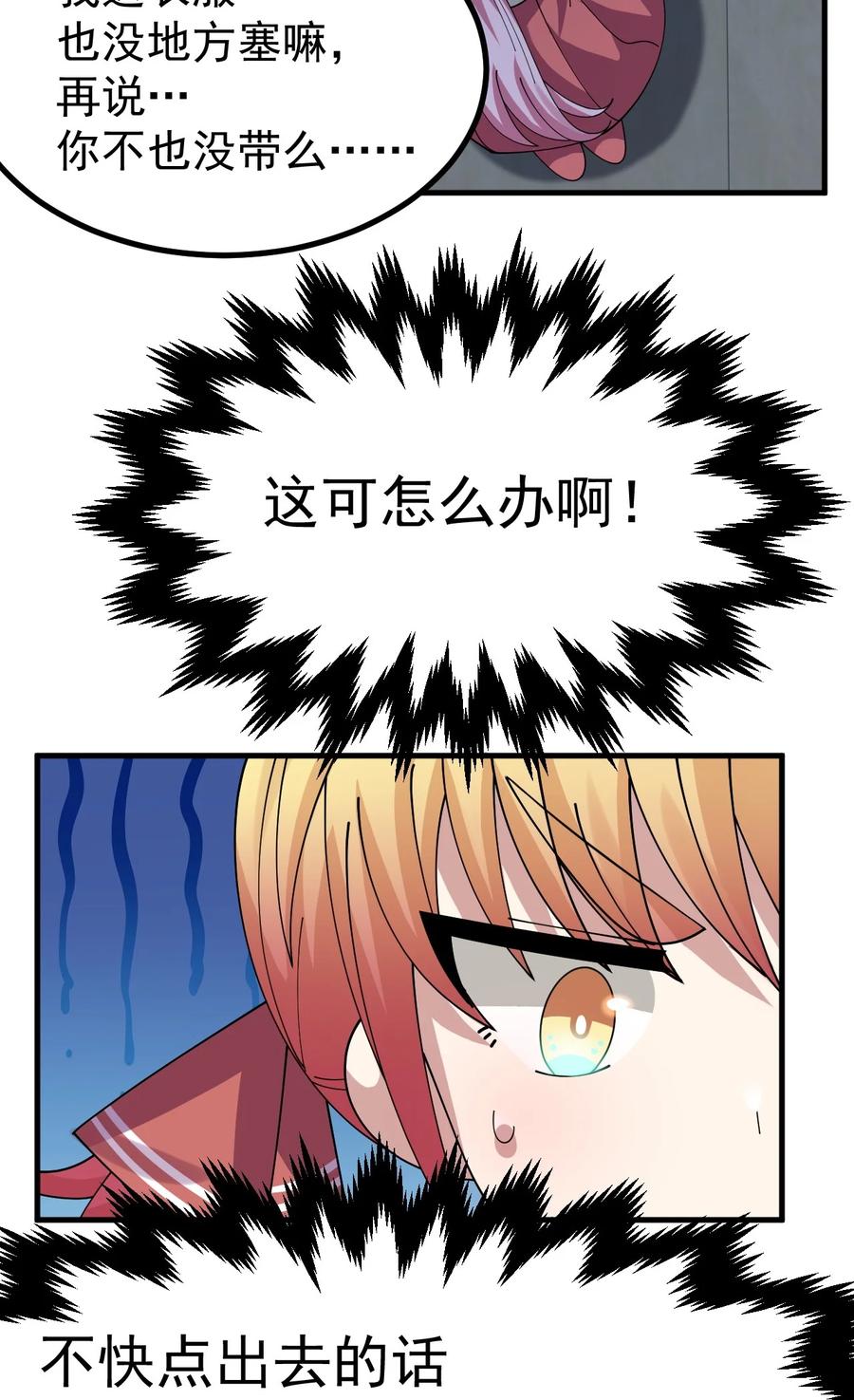 为了美少女游戏，女装也是不可避免的 - 028 脱衣服？过夜？！ 第16页