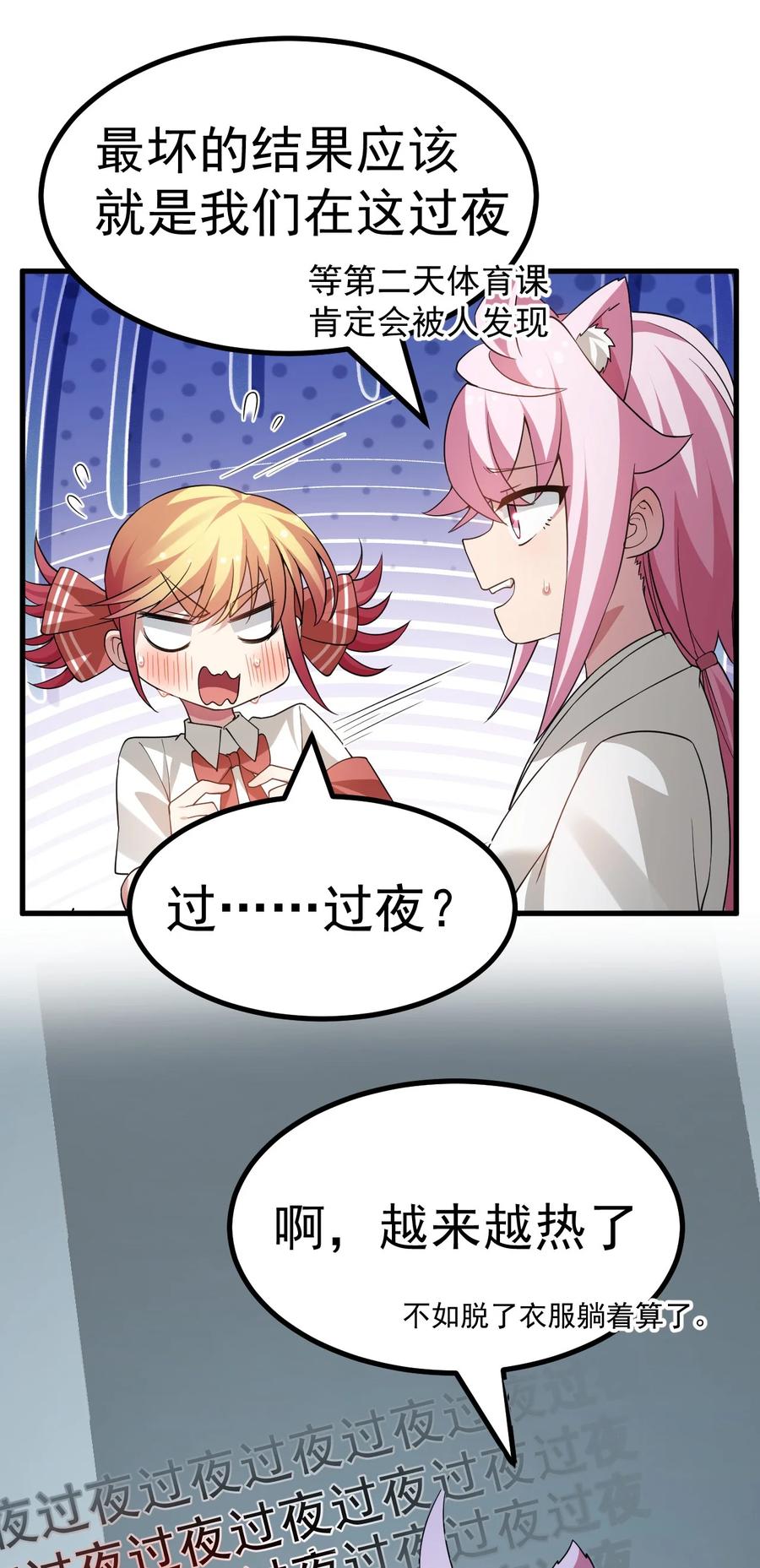 为了美少女游戏，女装也是不可避免的 - 028 脱衣服？过夜？！ 第28页
