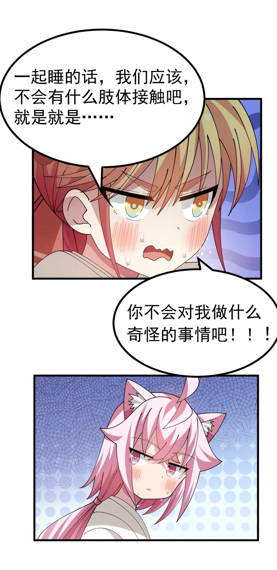 为了美少女游戏，女装也是不可避免的 - 028 脱衣服？过夜？！ 第34页
