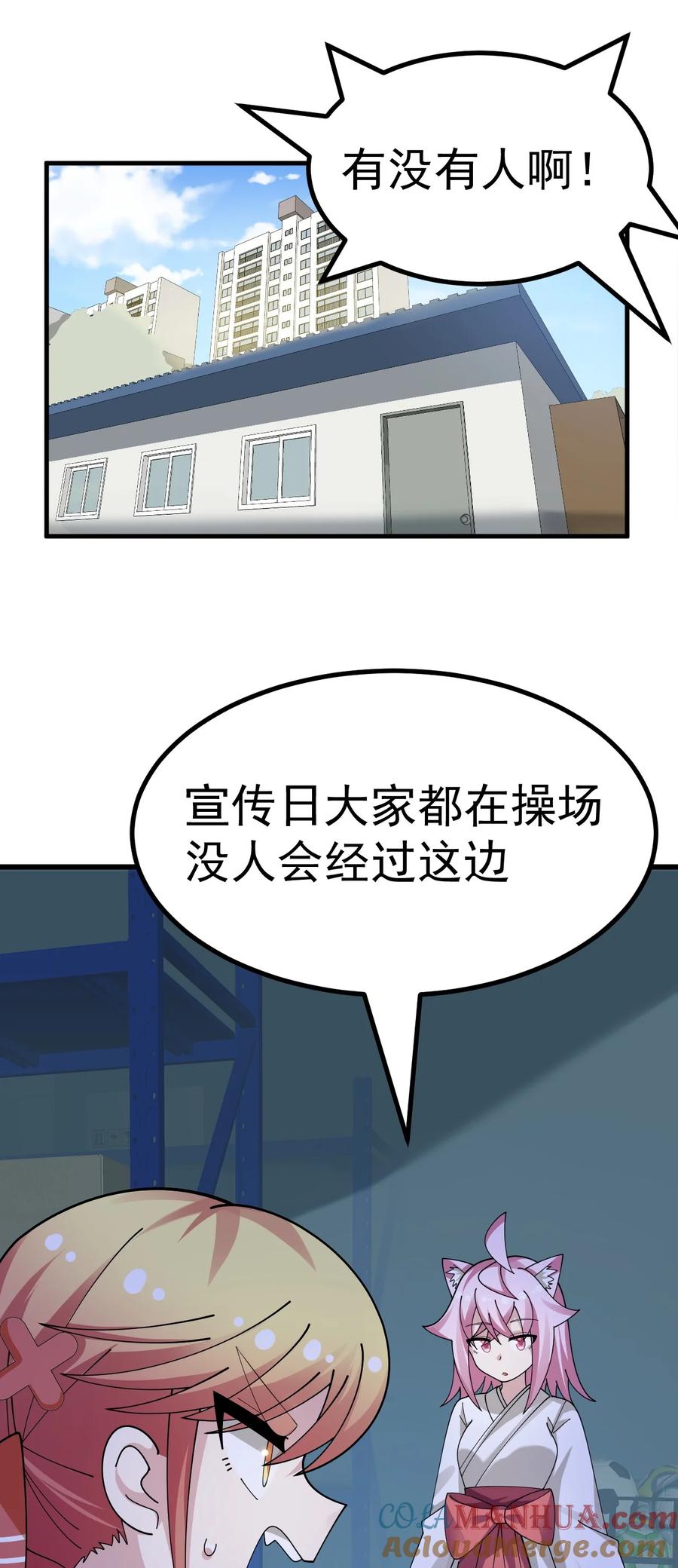 为了美少女游戏，女装也是不可避免的 - 028 脱衣服？过夜？！ 第21页