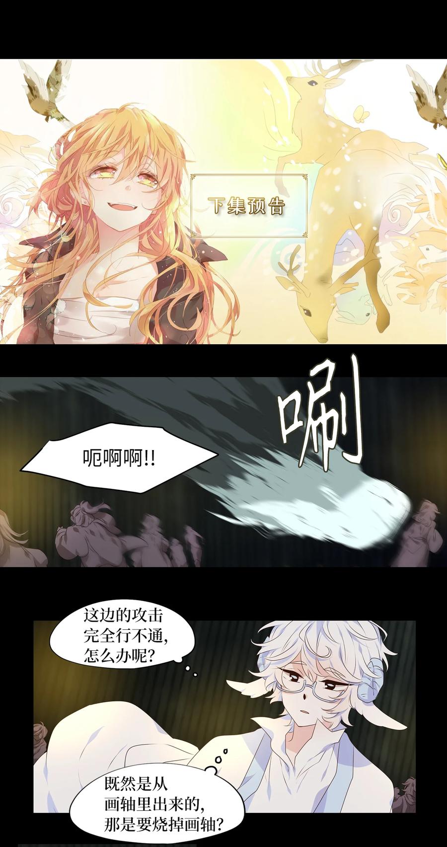《天地海：我成为了神界的实习生》304 虎假虎威（八） 第28页