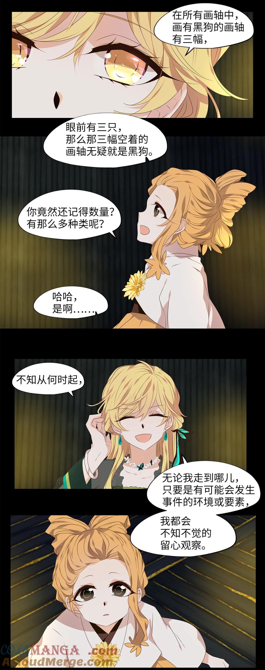 《天地海：我成为了神界的实习生》304 虎假虎威（八） 第25页