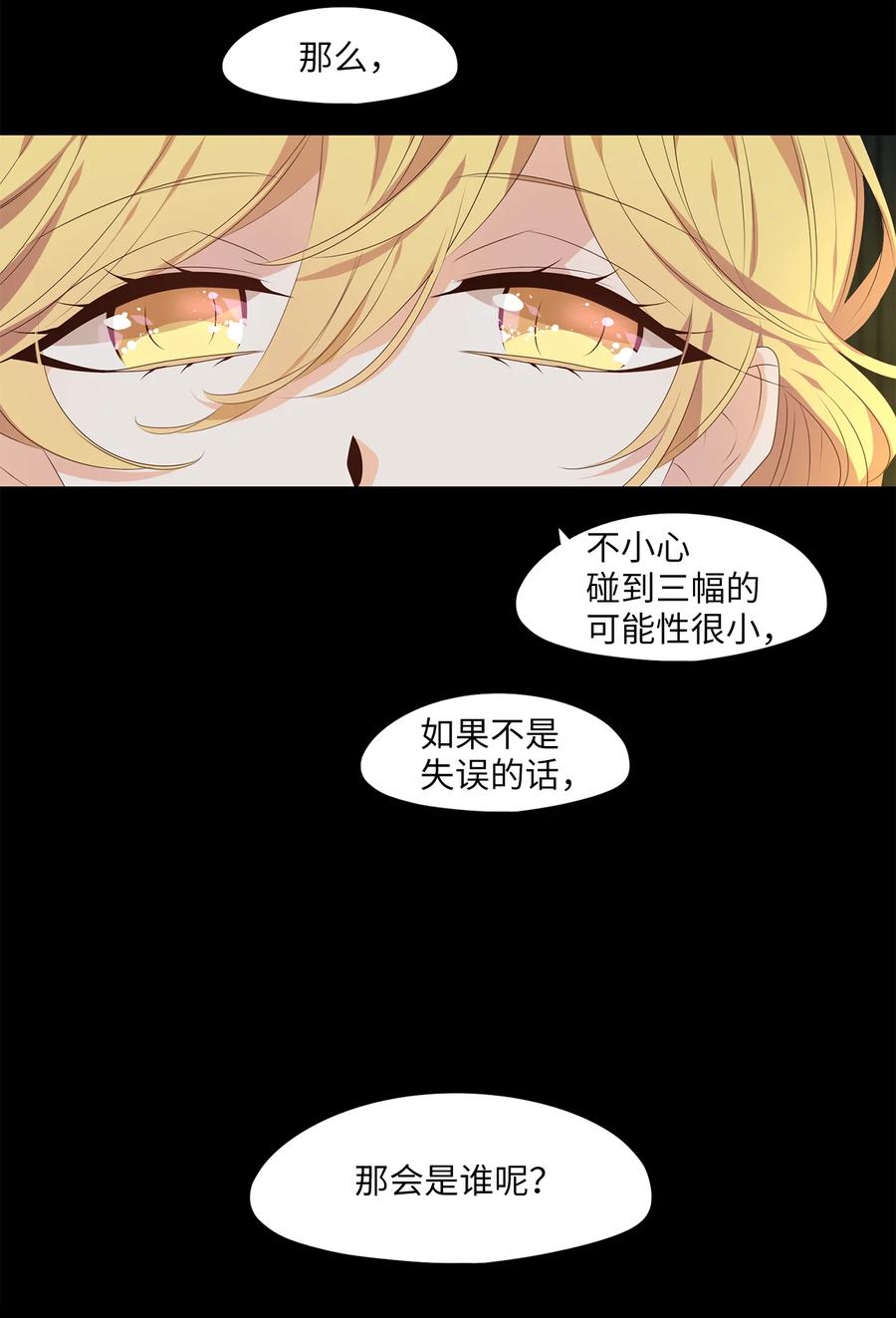 《天地海：我成为了神界的实习生》304 虎假虎威（八） 第26页