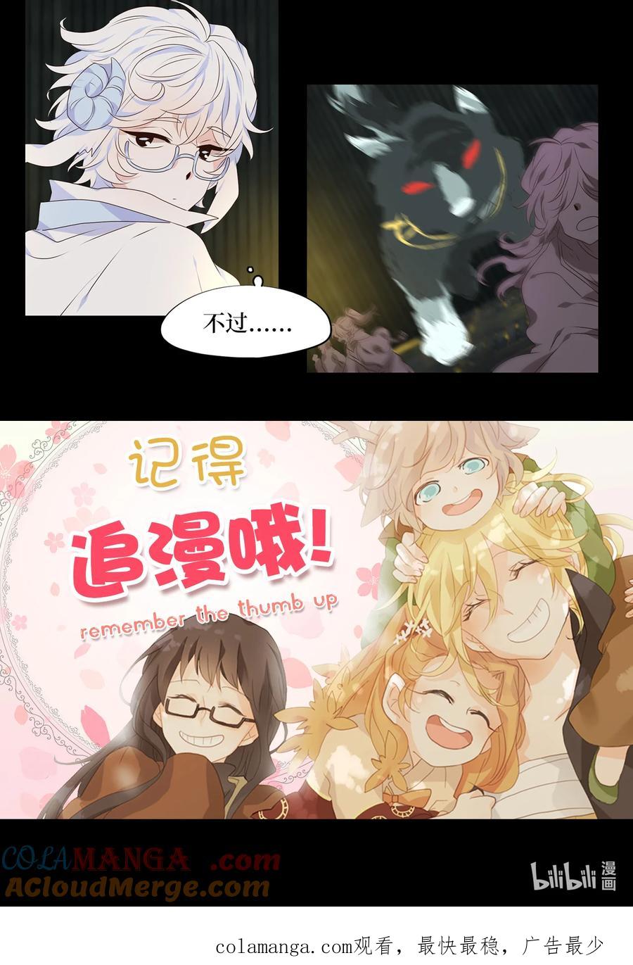 《天地海：我成为了神界的实习生》304 虎假虎威（八） 第29页