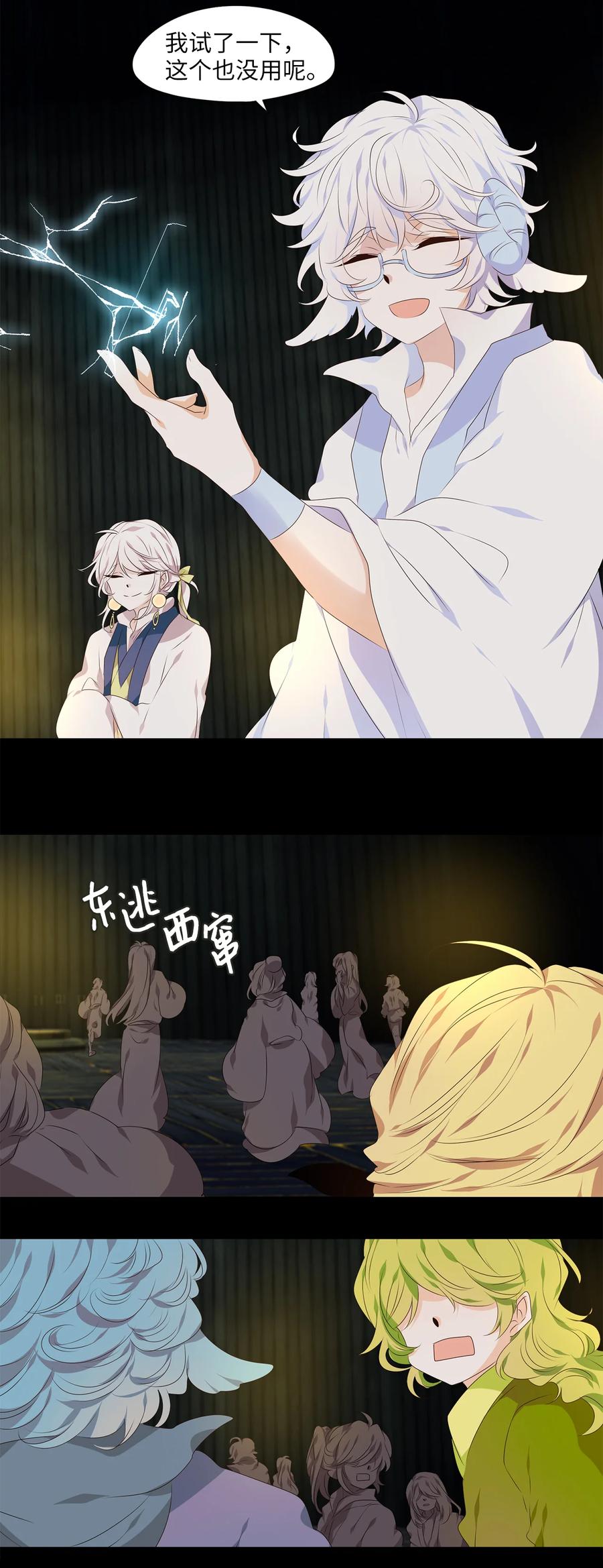 《天地海：我成为了神界的实习生》304 虎假虎威（八） 第22页