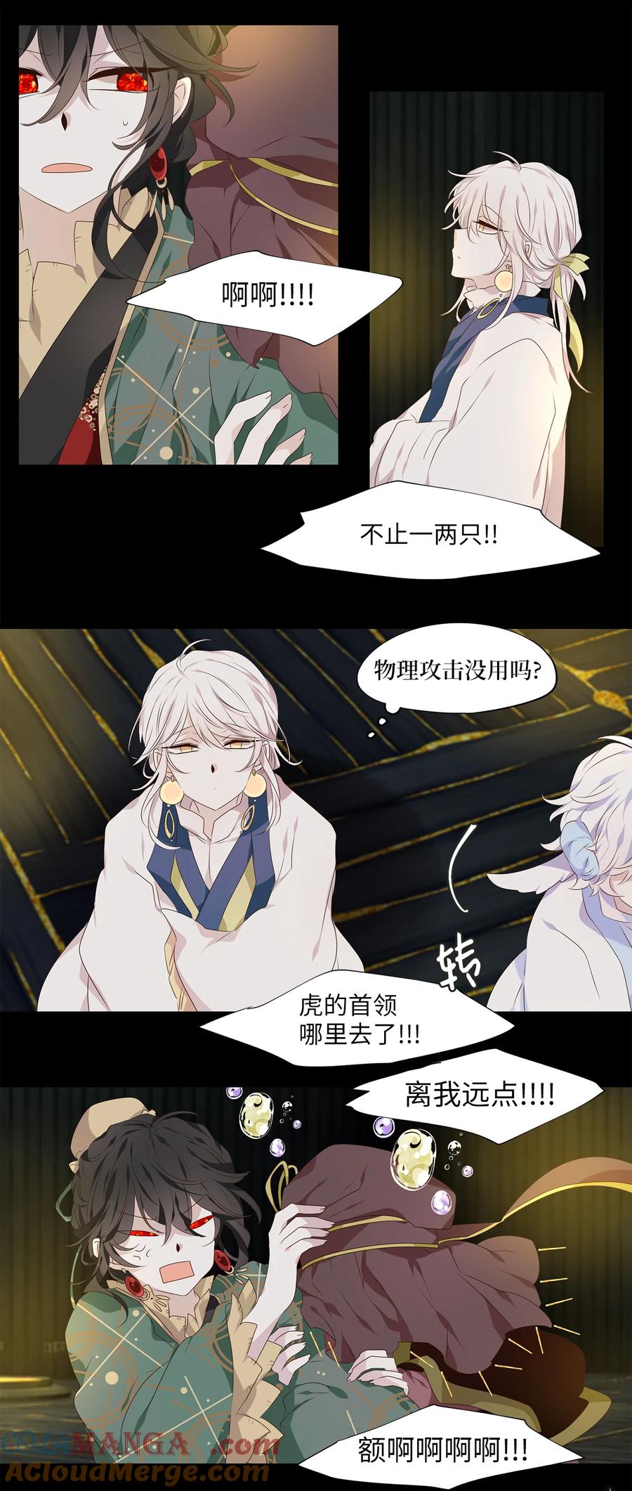 《天地海：我成为了神界的实习生》304 虎假虎威（八） 第19页