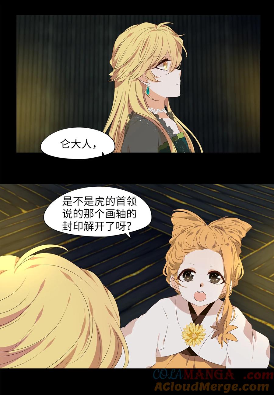 《天地海：我成为了神界的实习生》304 虎假虎威（八） 第23页