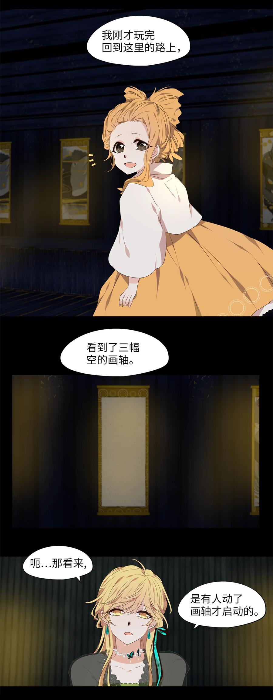 《天地海：我成为了神界的实习生》304 虎假虎威（八） 第24页