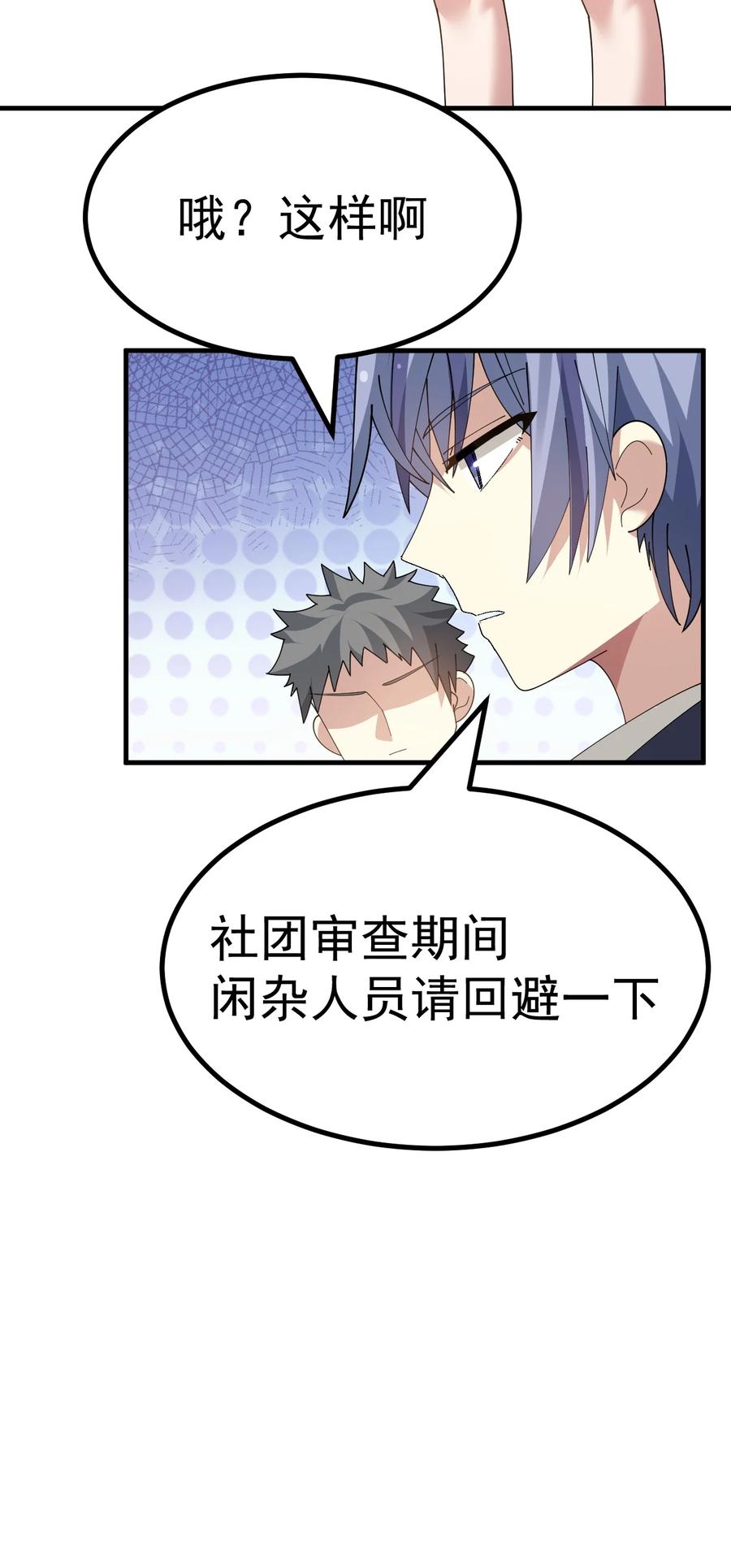 为了美少女游戏，女装也是不可避免的 - 029 爷成替身了？！ 第32页