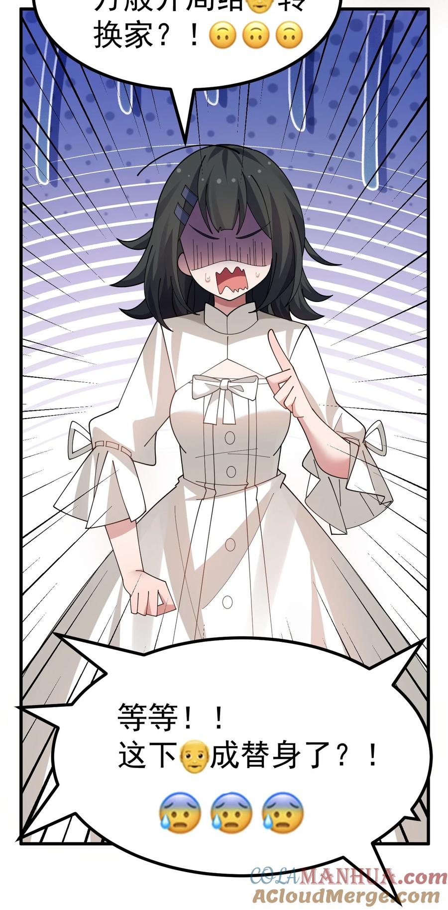 为了美少女游戏，女装也是不可避免的 - 029 爷成替身了？！ 第23页