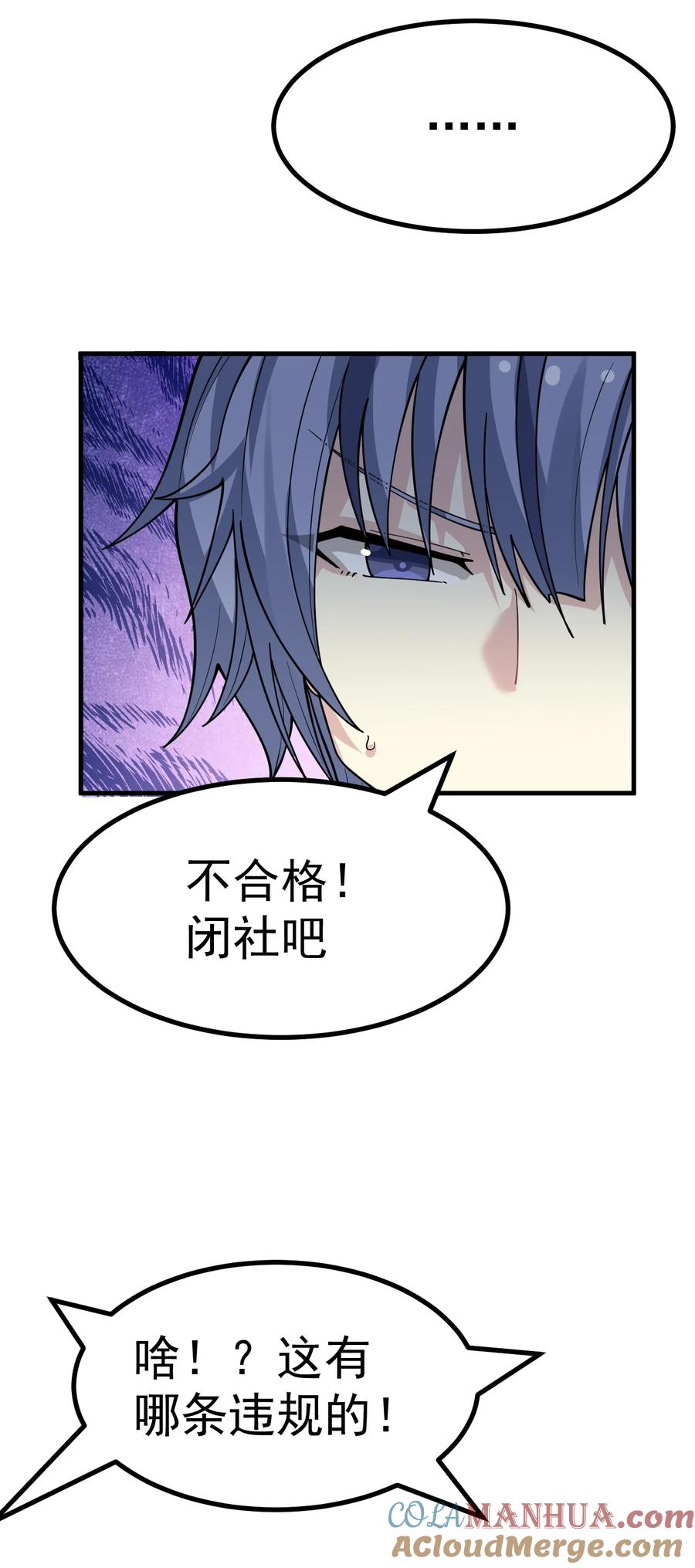 为了美少女游戏，女装也是不可避免的 - 029 爷成替身了？！ 第41页
