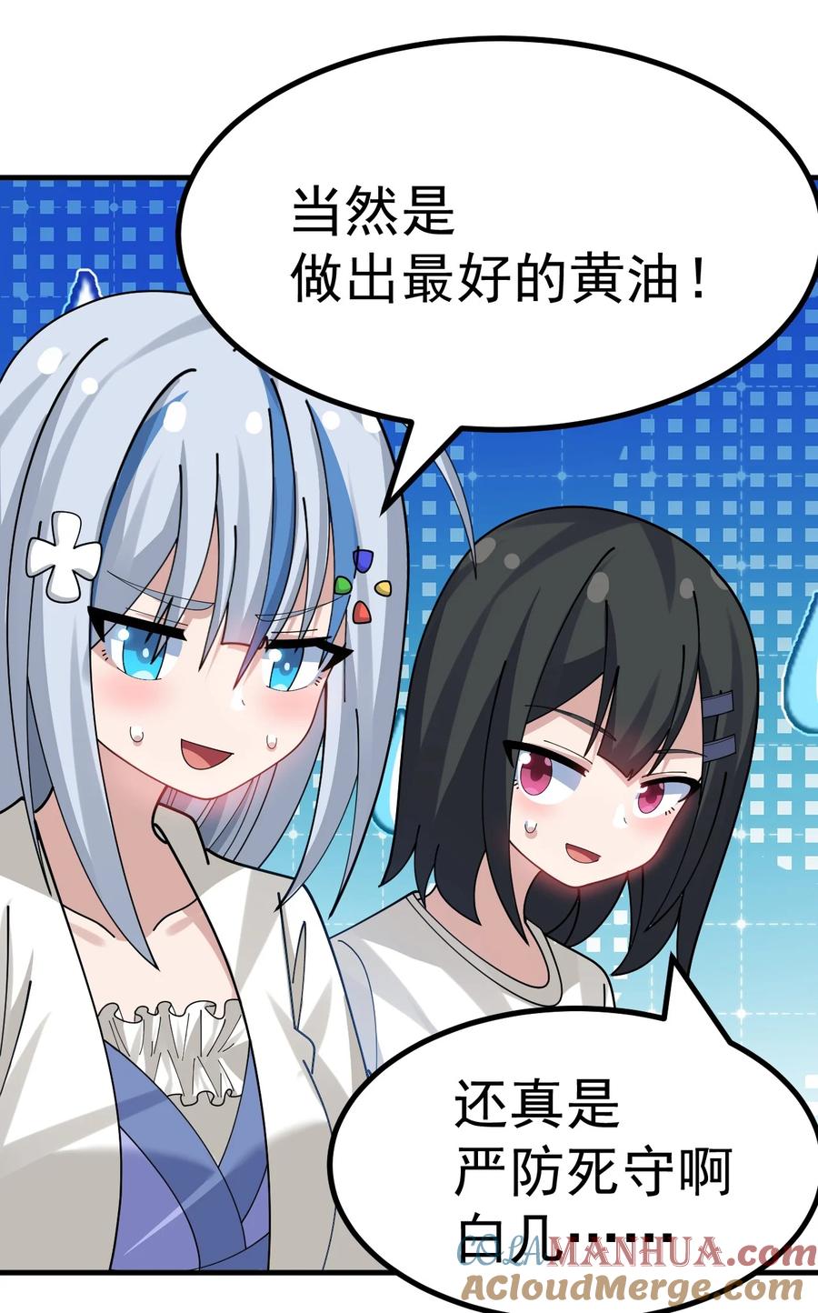 为了美少女游戏，女装也是不可避免的 - 029 爷成替身了？！ 第13页