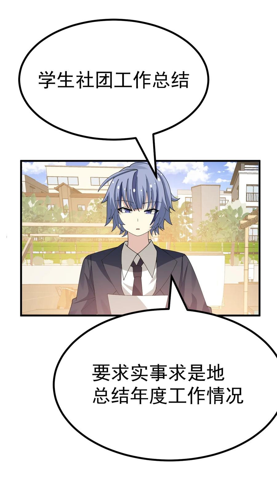 为了美少女游戏，女装也是不可避免的 - 029 爷成替身了？！ 第24页