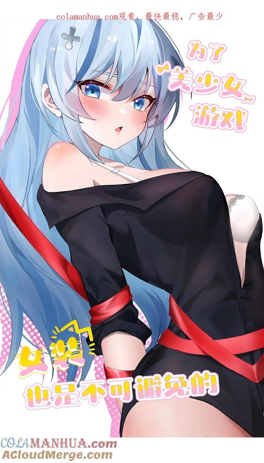 为了美少女游戏，女装也是不可避免的 - 029 爷成替身了？！ 第1页