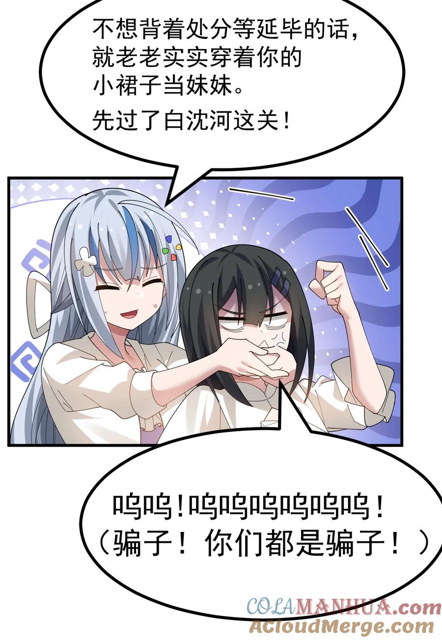 为了美少女游戏，女装也是不可避免的 - 029 爷成替身了？！ 第29页