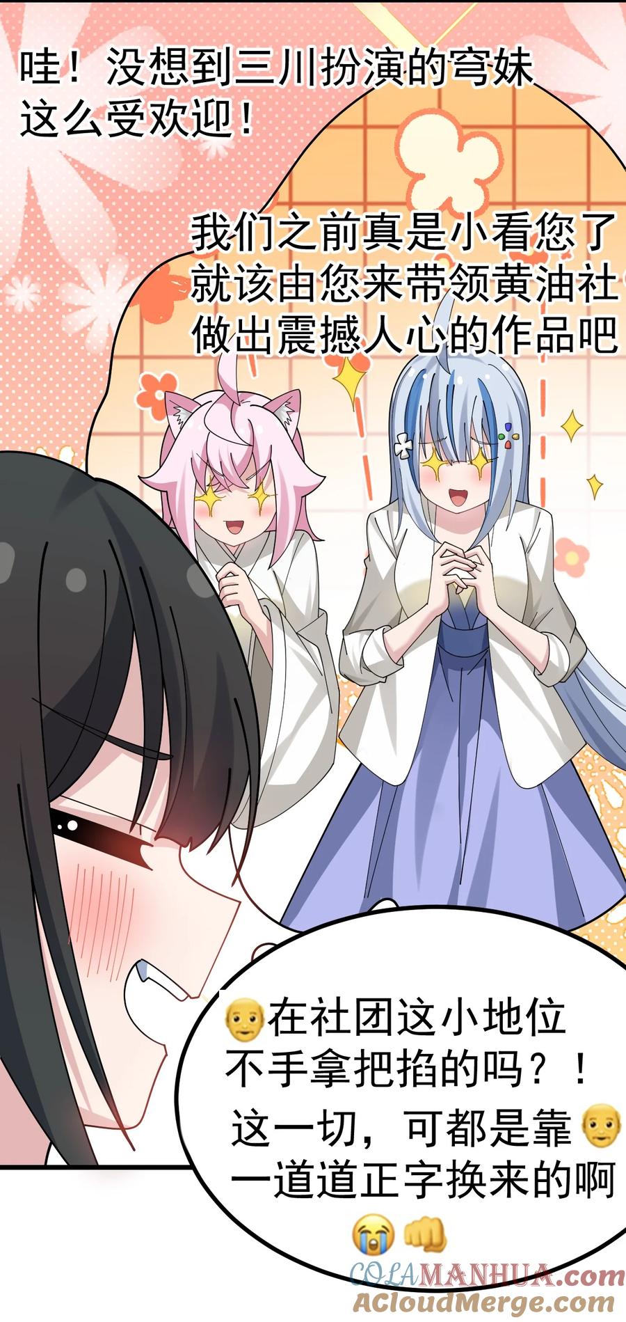 为了美少女游戏，女装也是不可避免的 - 029 爷成替身了？！ 第19页