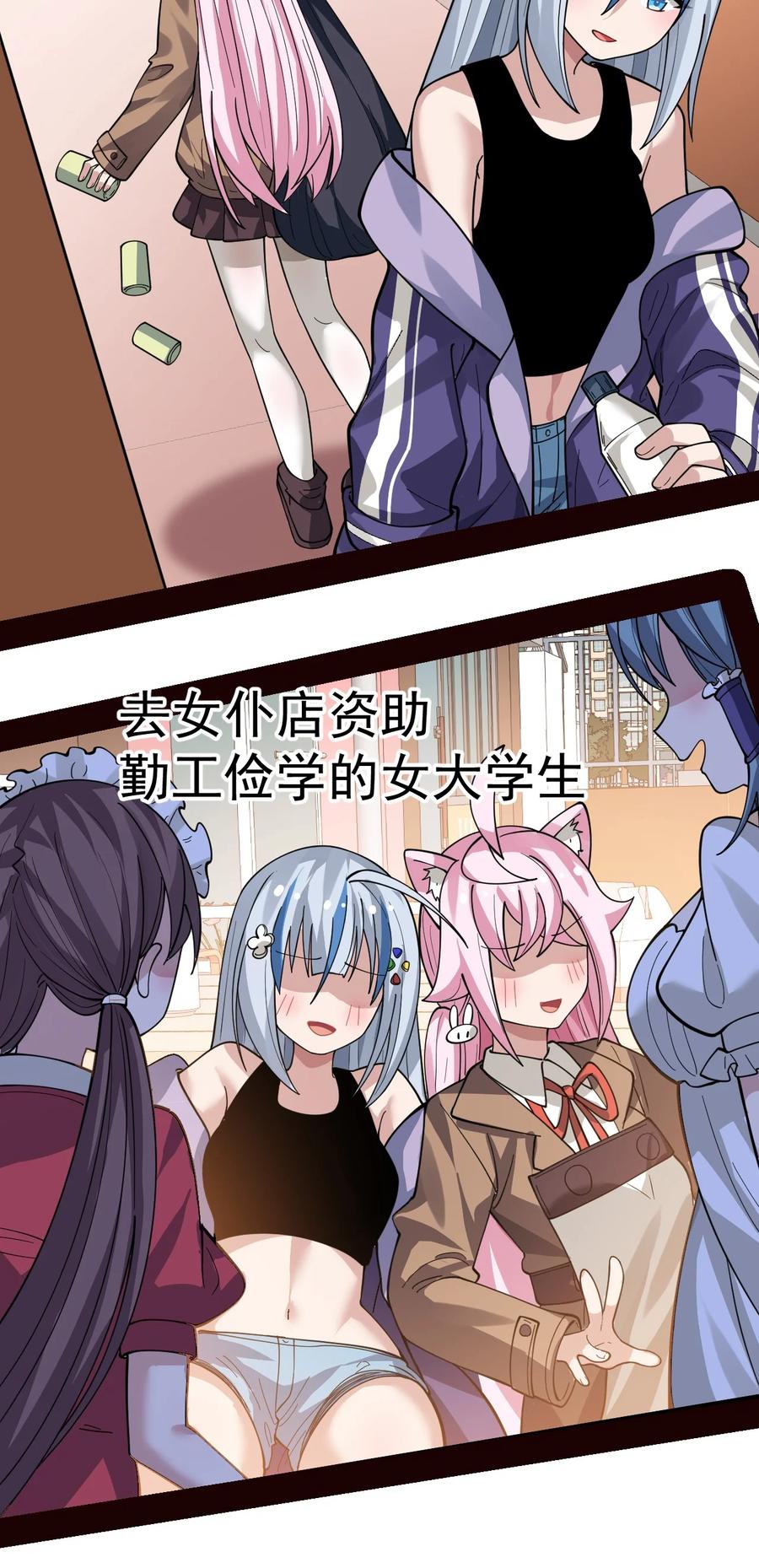 为了美少女游戏，女装也是不可避免的 - 029 爷成替身了？！ 第40页