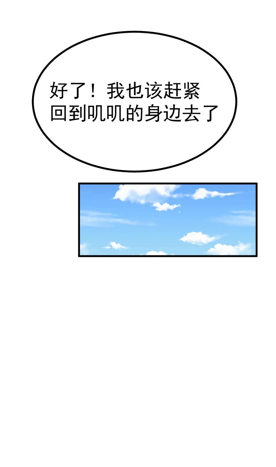 为了美少女游戏，女装也是不可避免的 - 029 爷成替身了？！ 第10页