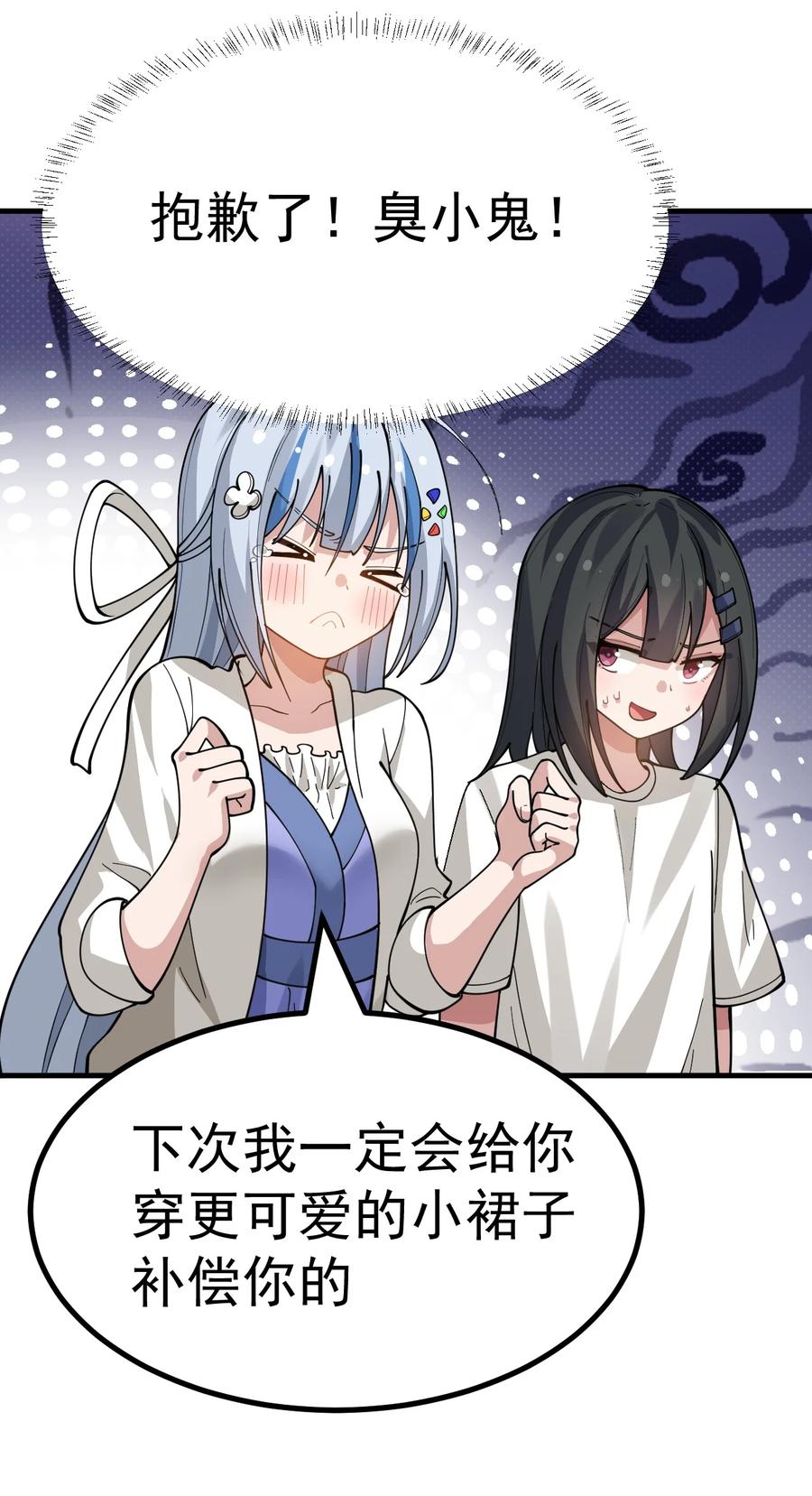 为了美少女游戏，女装也是不可避免的 - 029 爷成替身了？！ 第34页
