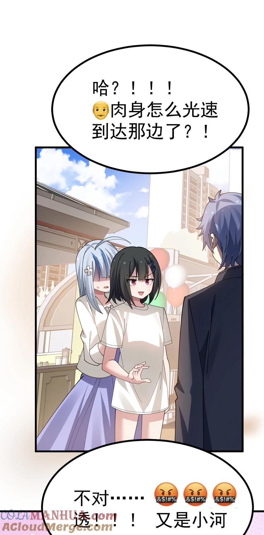 为了美少女游戏，女装也是不可避免的 - 029 爷成替身了？！ 第21页