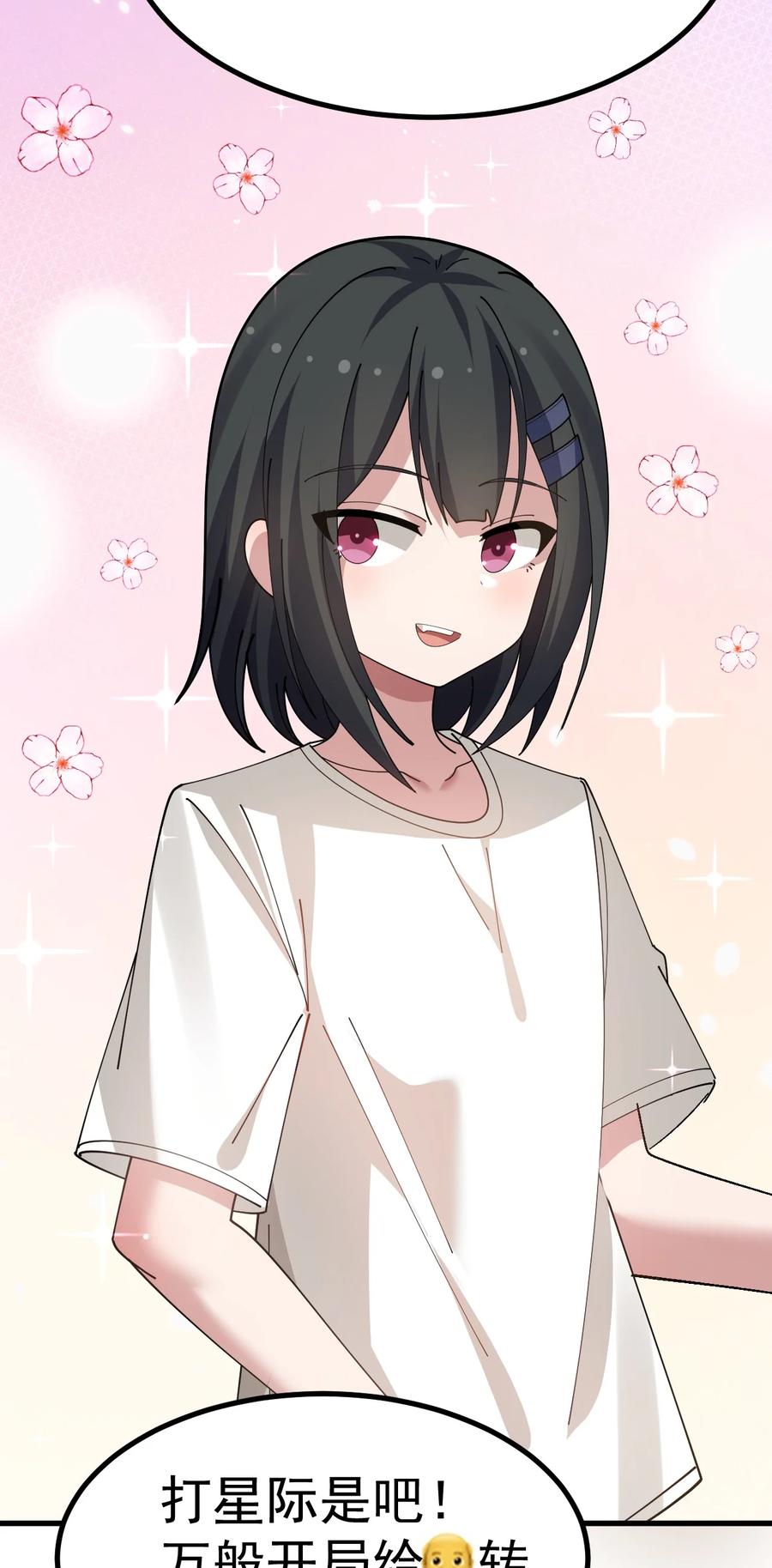 为了美少女游戏，女装也是不可避免的 - 029 爷成替身了？！ 第22页