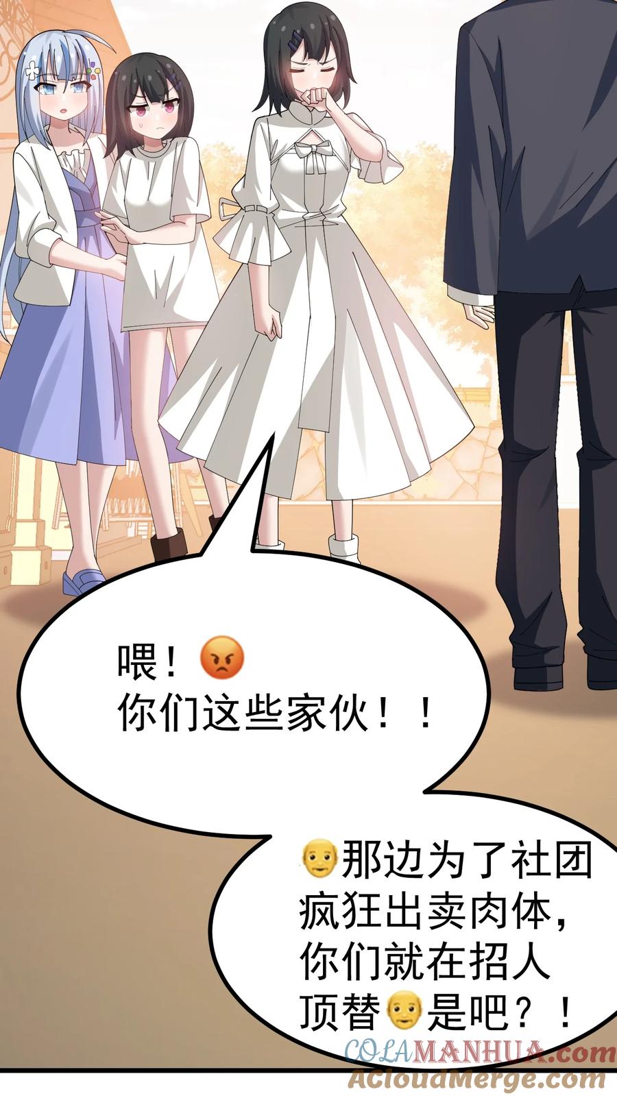 为了美少女游戏，女装也是不可避免的 - 029 爷成替身了？！ 第27页