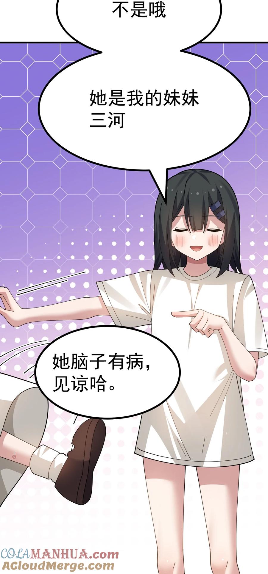 为了美少女游戏，女装也是不可避免的 - 029 爷成替身了？！ 第31页