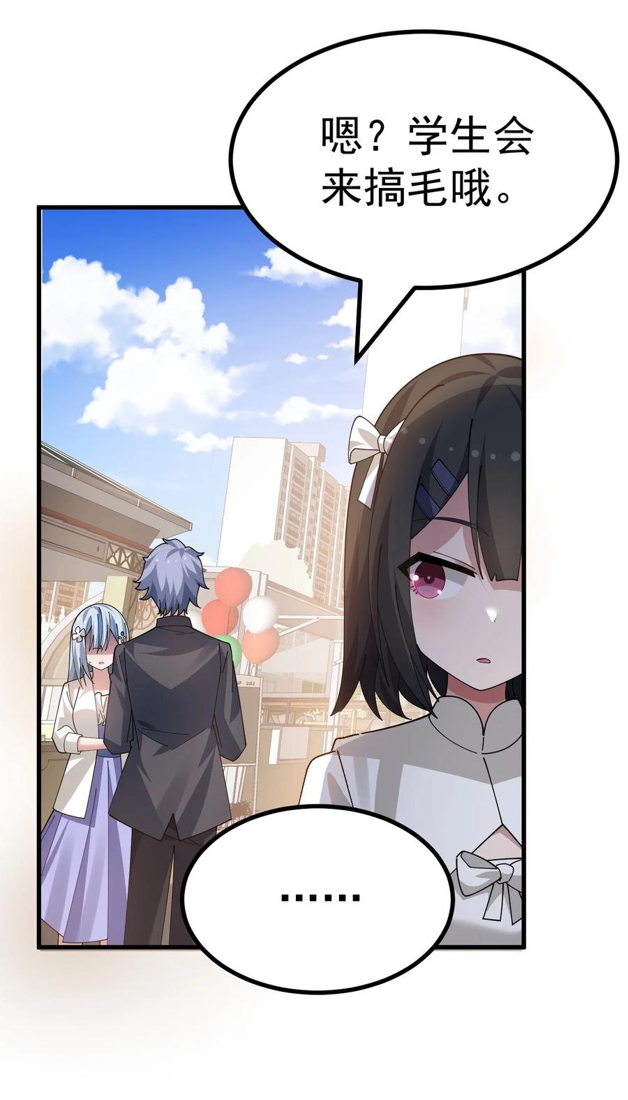 为了美少女游戏，女装也是不可避免的 - 029 爷成替身了？！ 第20页