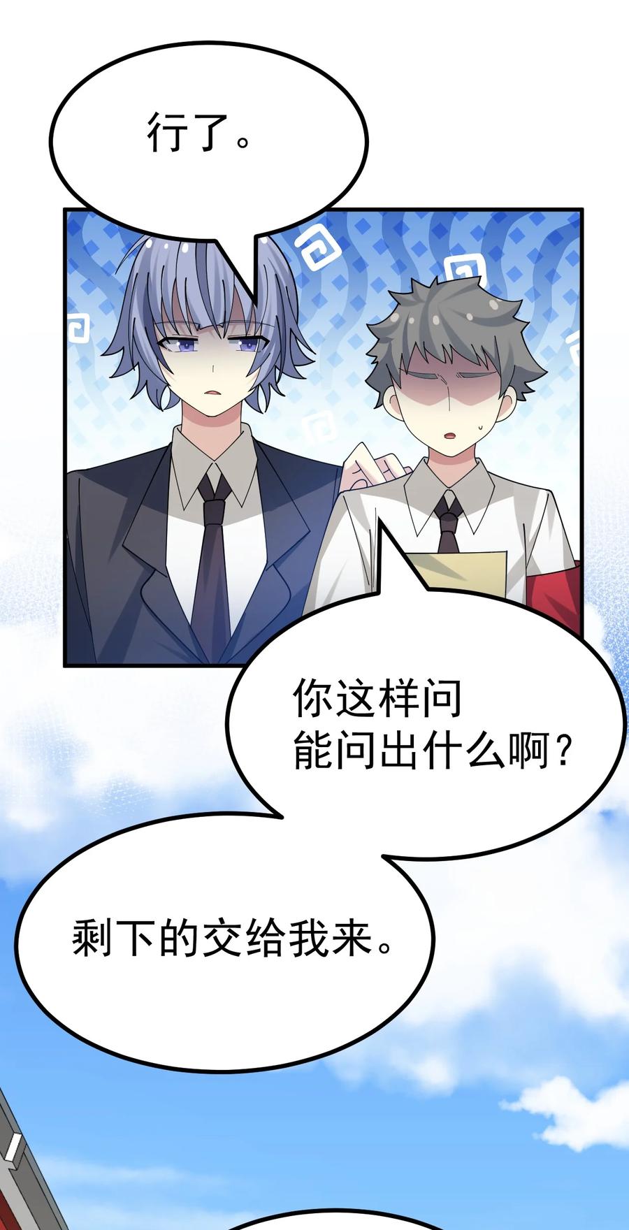 为了美少女游戏，女装也是不可避免的 - 029 爷成替身了？！ 第14页