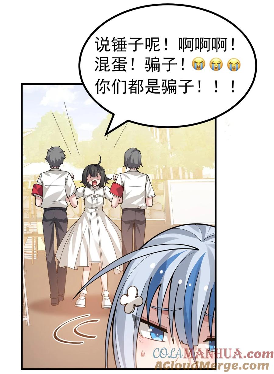 为了美少女游戏，女装也是不可避免的 - 029 爷成替身了？！ 第33页