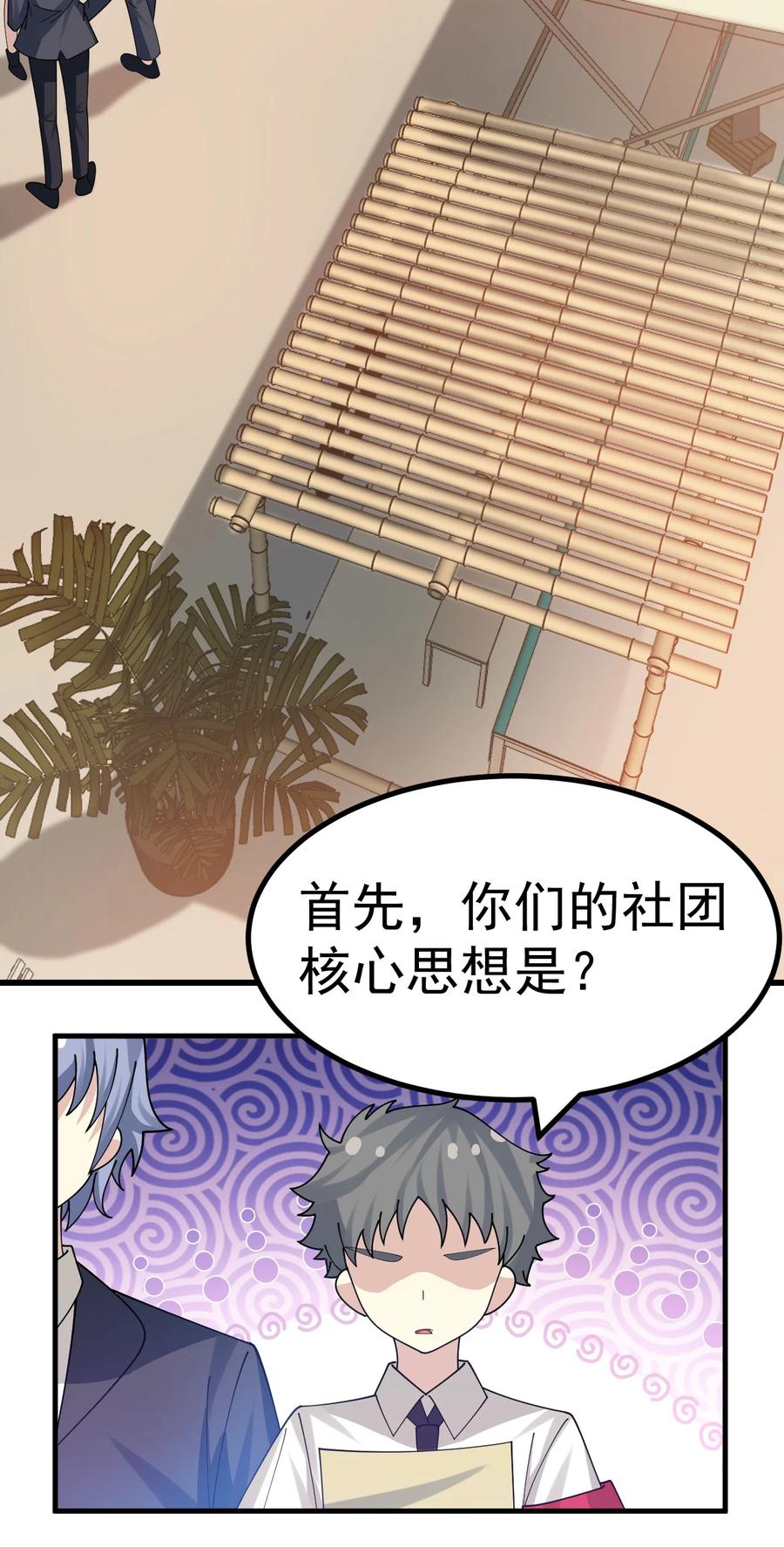 为了美少女游戏，女装也是不可避免的 - 029 爷成替身了？！ 第12页