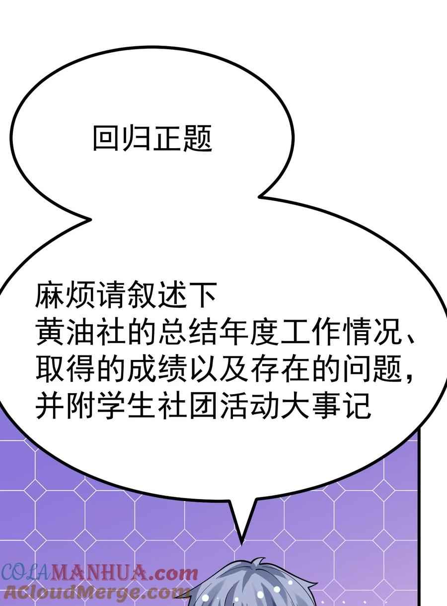 为了美少女游戏，女装也是不可避免的 - 029 爷成替身了？！ 第35页