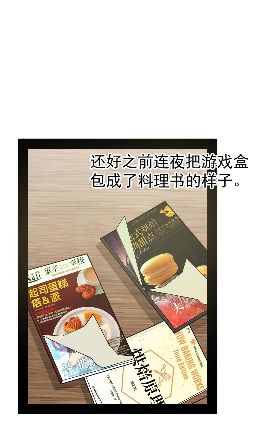 为了美少女游戏，女装也是不可避免的 - 030 黄油社要到此为止了？！！ 第16页