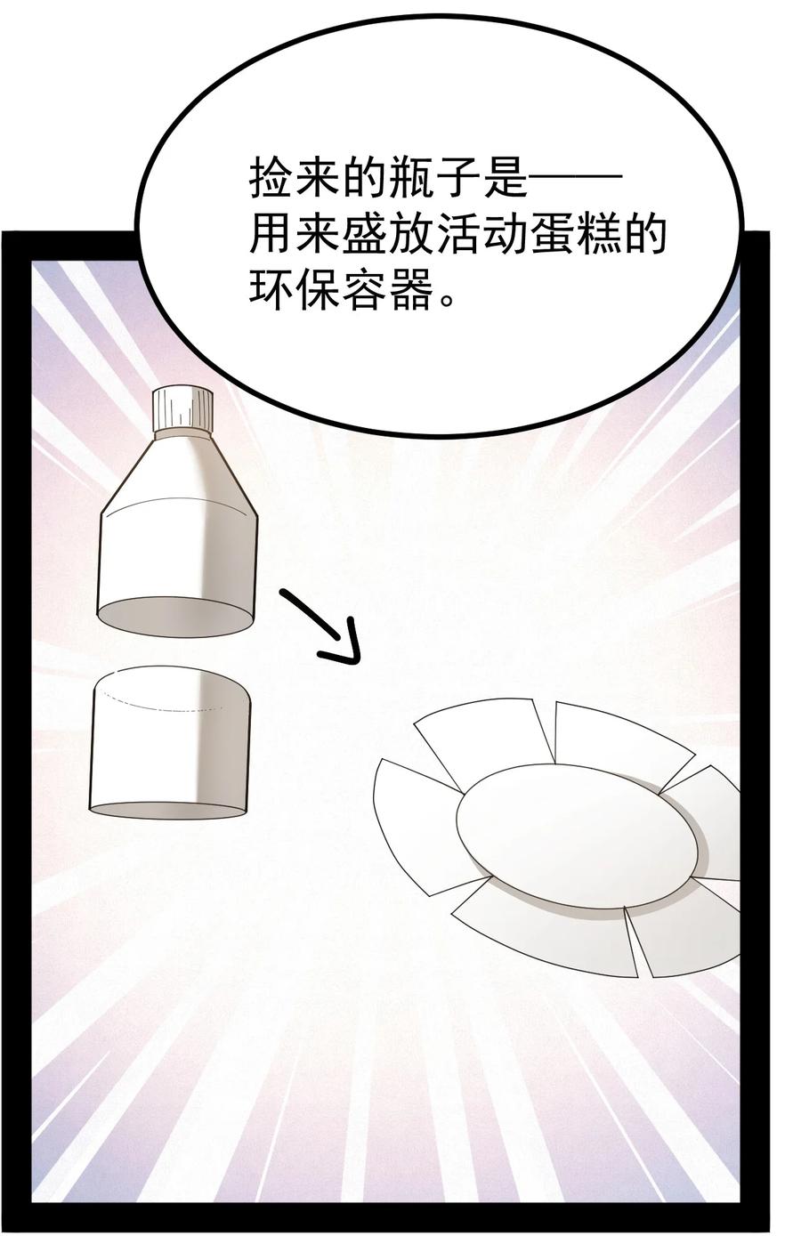 为了美少女游戏，女装也是不可避免的 - 030 黄油社要到此为止了？！！ 第4页