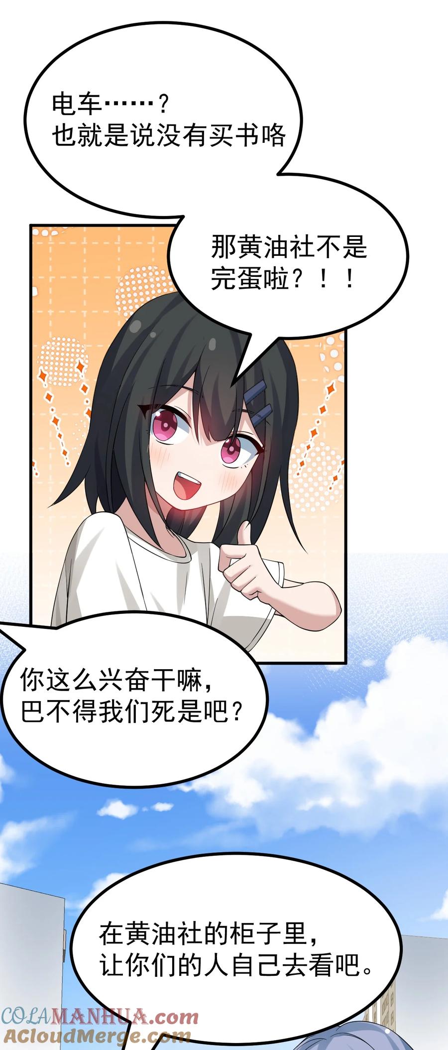 为了美少女游戏，女装也是不可避免的 - 030 黄油社要到此为止了？！！ 第11页