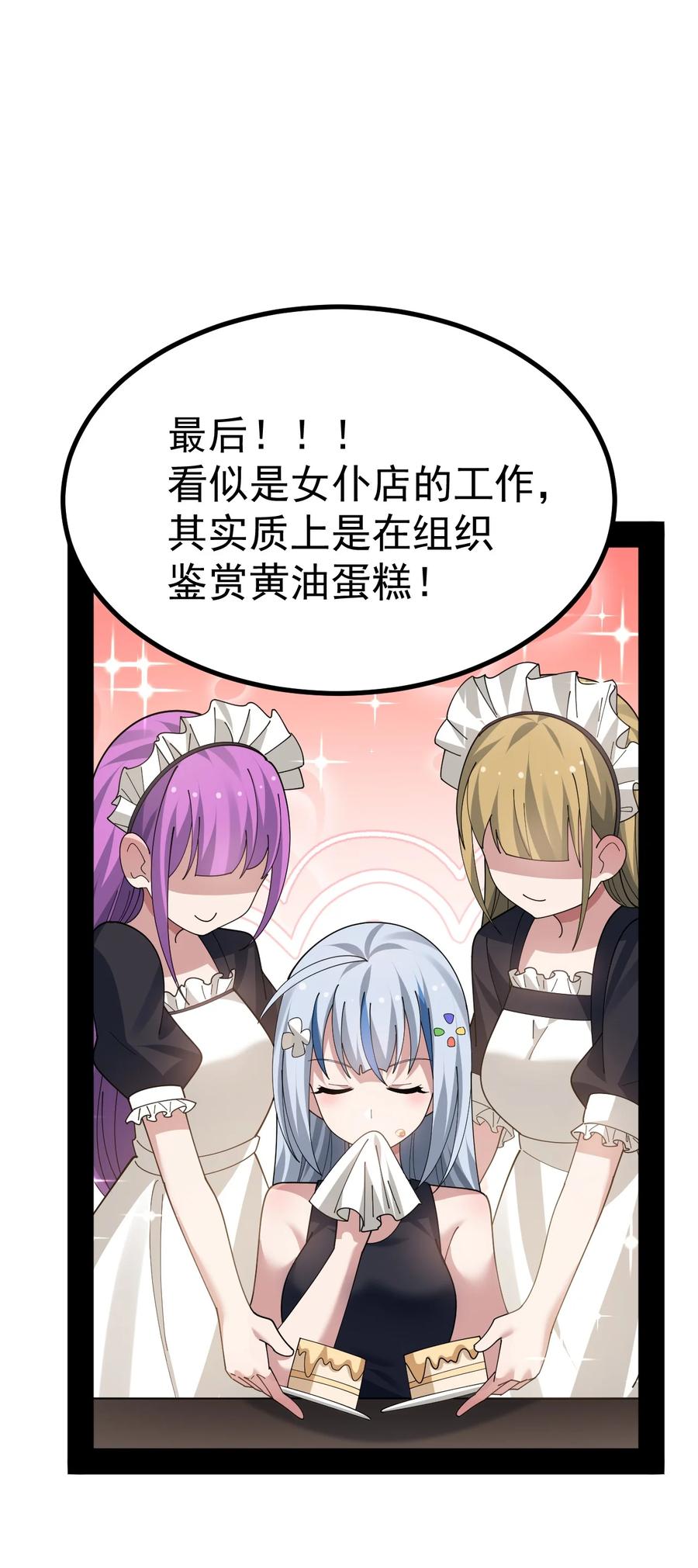 为了美少女游戏，女装也是不可避免的 - 030 黄油社要到此为止了？！！ 第6页