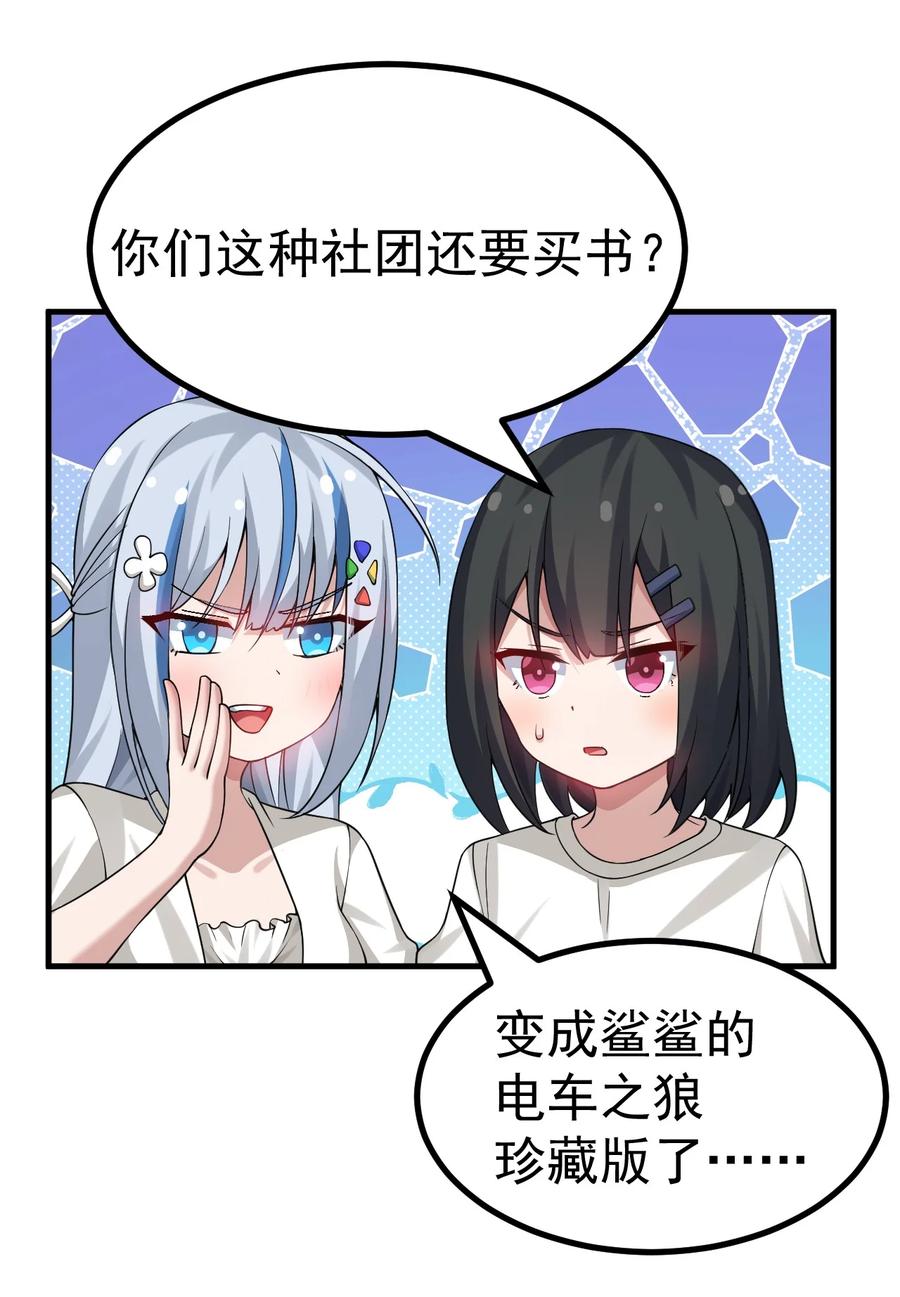 为了美少女游戏，女装也是不可避免的 - 030 黄油社要到此为止了？！！ 第10页