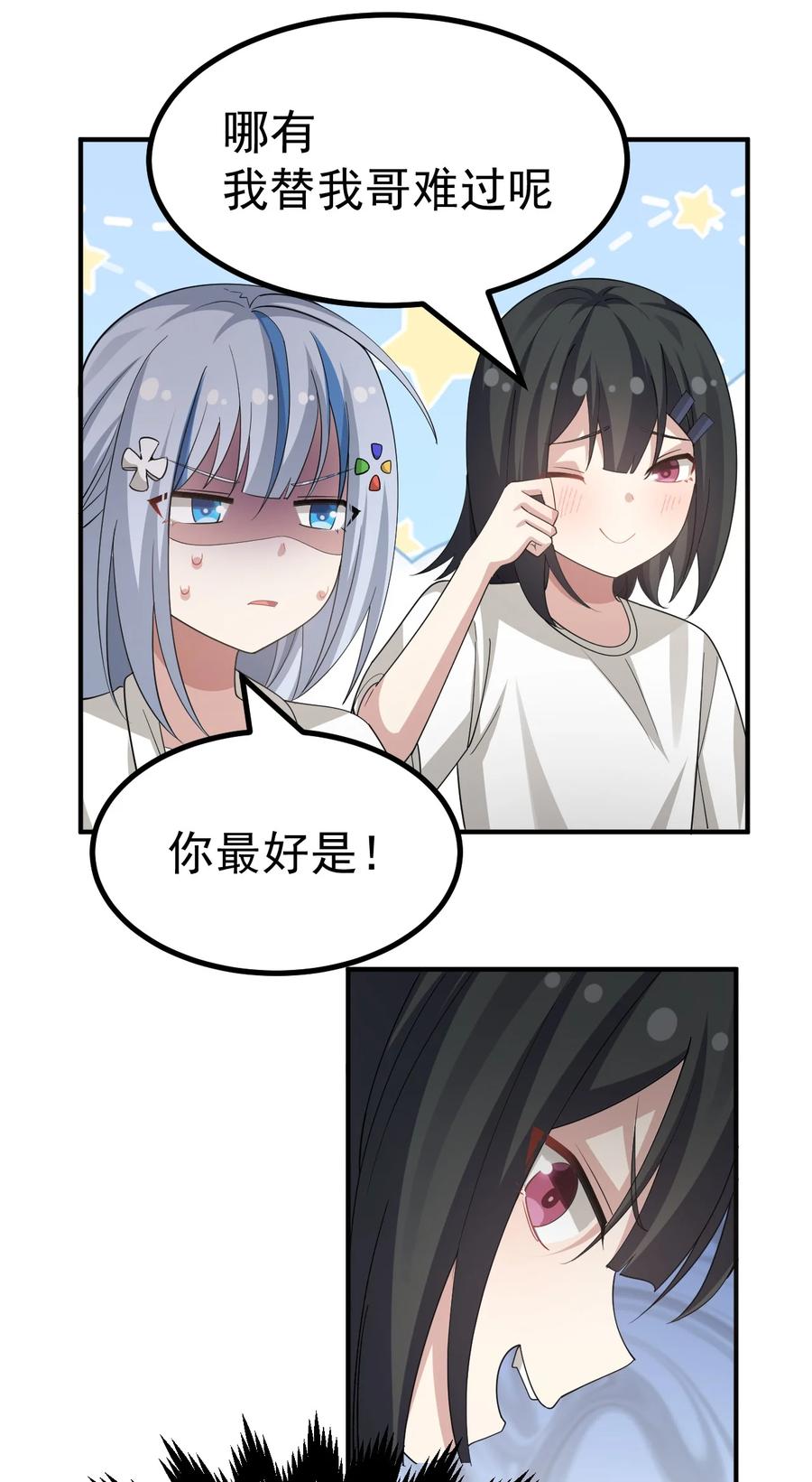为了美少女游戏，女装也是不可避免的 - 030 黄油社要到此为止了？！！ 第22页
