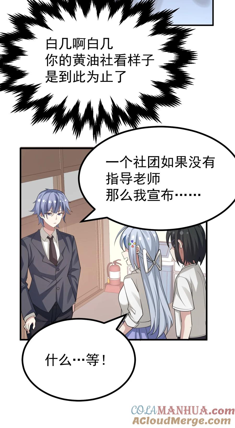 为了美少女游戏，女装也是不可避免的 - 030 黄油社要到此为止了？！！ 第23页