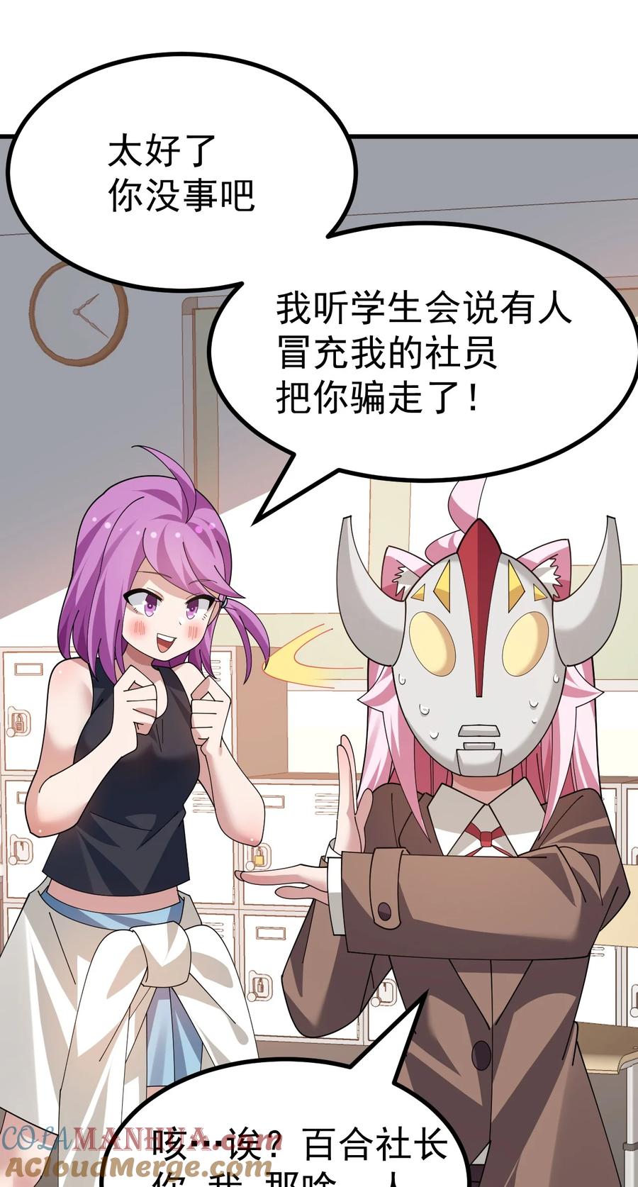 为了美少女游戏，女装也是不可避免的 - 030 黄油社要到此为止了？！！ 第37页