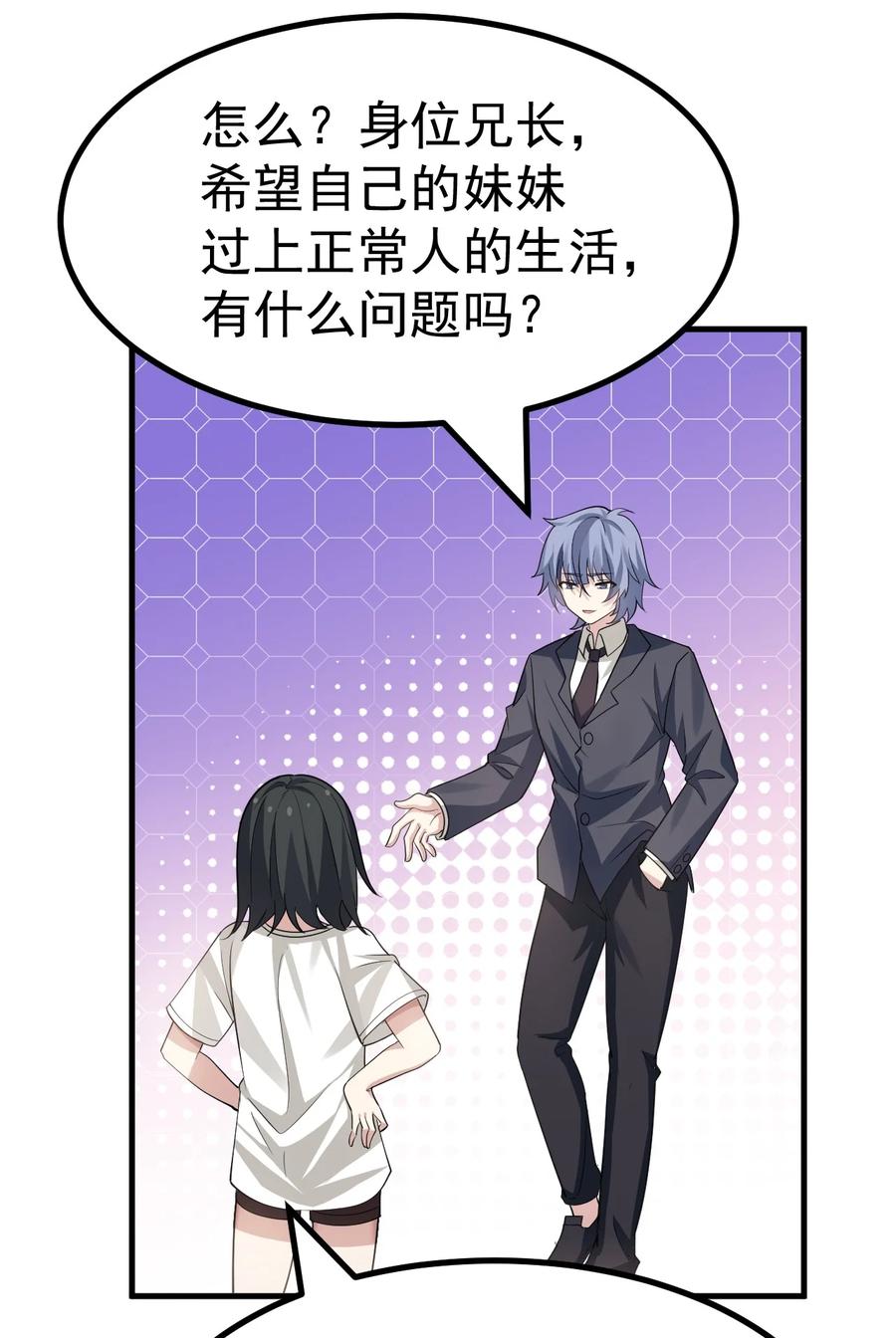 为了美少女游戏，女装也是不可避免的 - 031 涩涩帝国…毁灭了？ 第28页