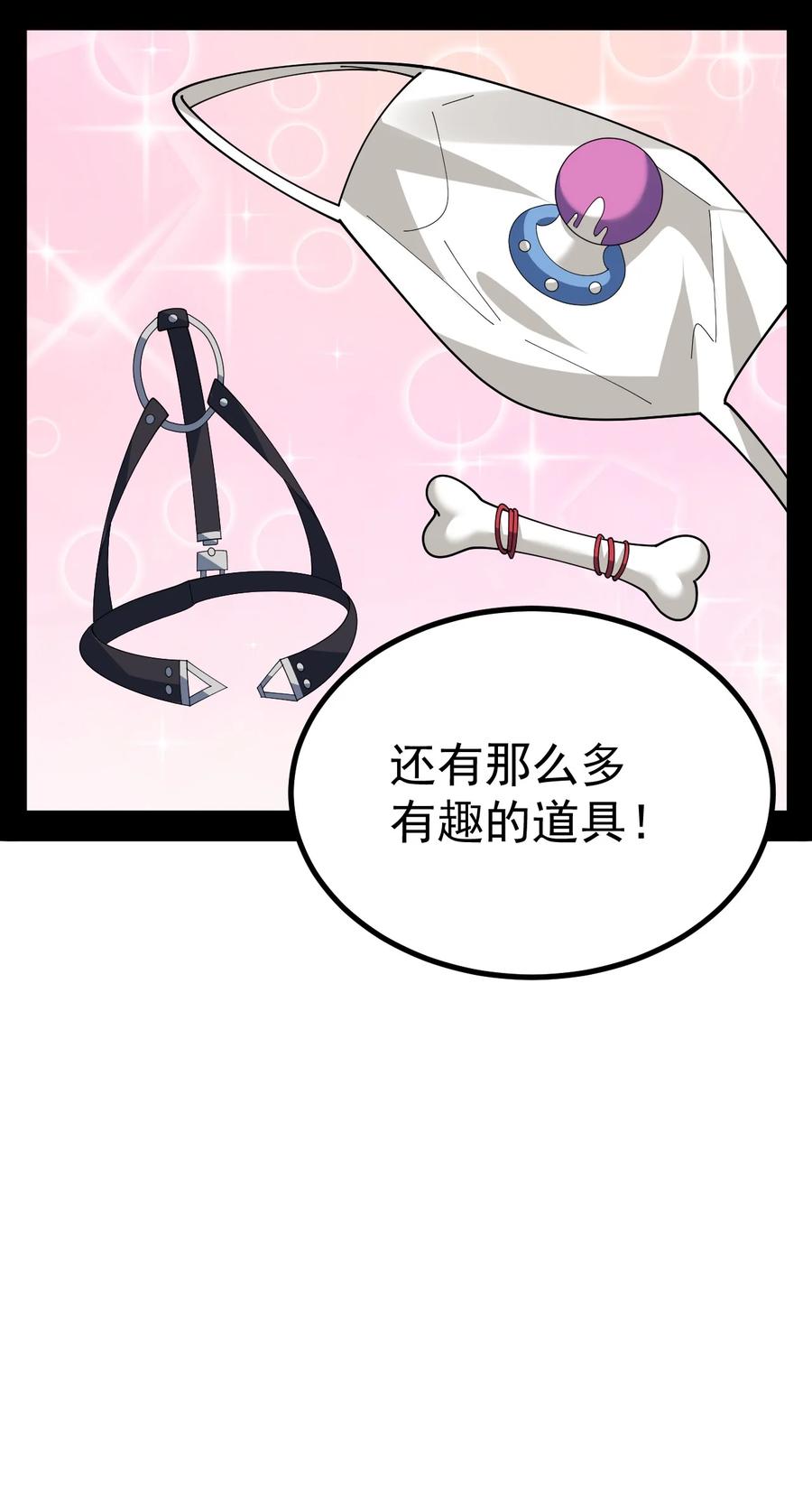 为了美少女游戏，女装也是不可避免的 - 031 涩涩帝国…毁灭了？ 第10页